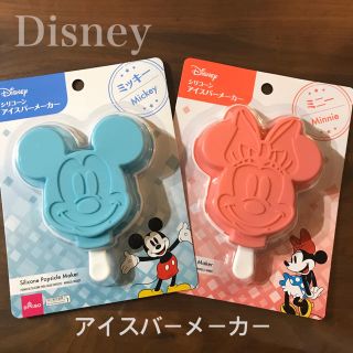 ディズニー(Disney)のディズニー アイスバーメーカー ミッキー ミニー 2個セット 新品(調理道具/製菓道具)