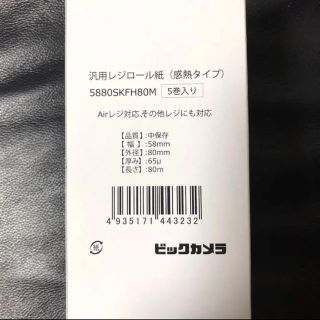 レジロール紙　5巻入り ×２(店舗用品)