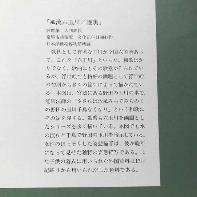 歌麿　浮世絵　美人画　印刷 エンタメ/ホビーの美術品/アンティーク(版画)の商品写真