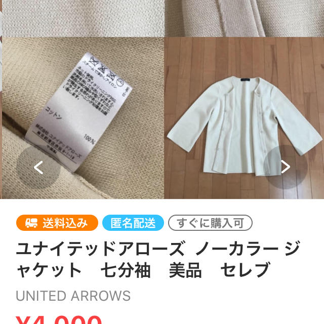 UNITED ARROWS(ユナイテッドアローズ)のセレブ　ジャケット レディースのジャケット/アウター(ノーカラージャケット)の商品写真