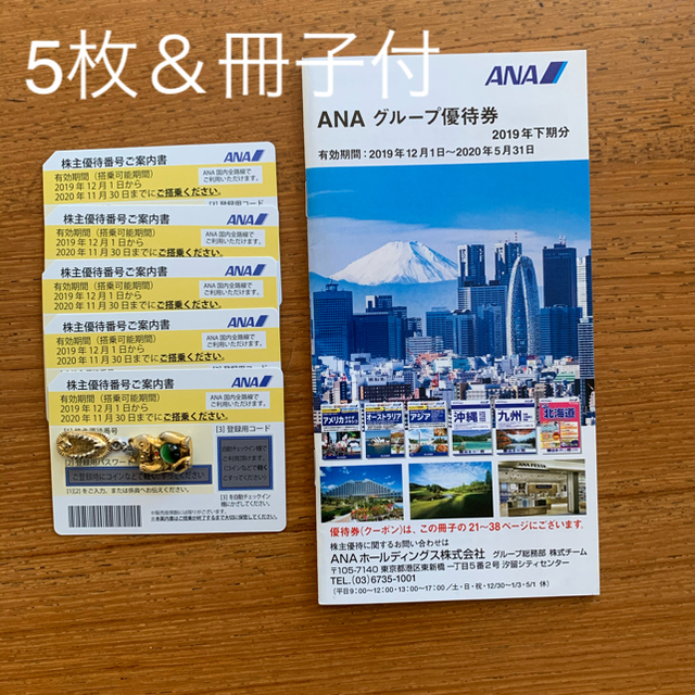 ANA 株主優待券5枚&冊子付 - mohsangroup.com