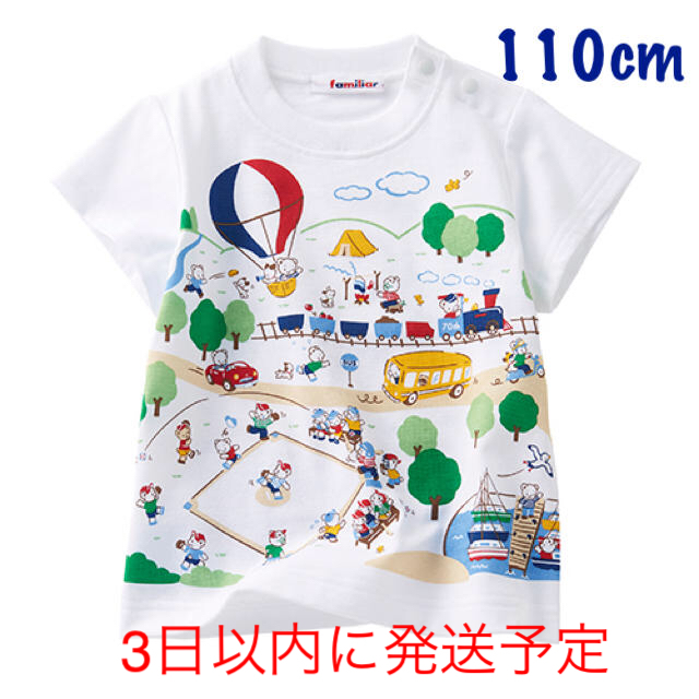 新品】ファミリア おはなしTシャツ 110cm - Tシャツ/カットソー