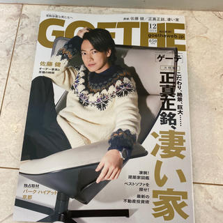 GOETHE (ゲーテ) 2019年 12月号(その他)