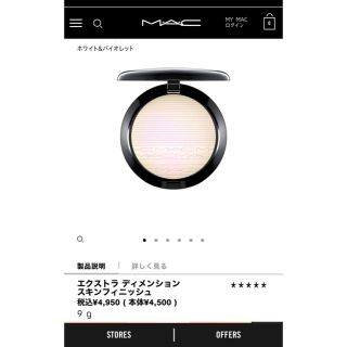 マック(MAC)のMAC エクストラ　ディメンション　スキンフィニッシュ(フェイスパウダー)