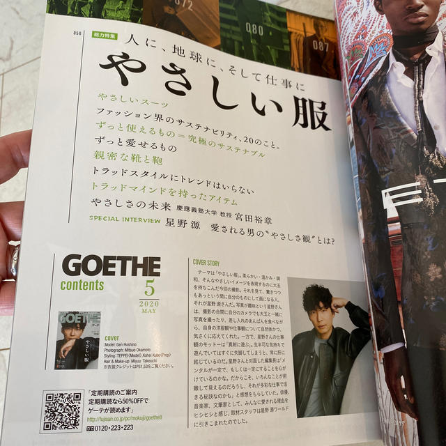 GOETHE (ゲーテ) 2020年 05月号 エンタメ/ホビーの雑誌(その他)の商品写真