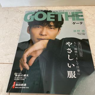 GOETHE (ゲーテ) 2020年 05月号(その他)