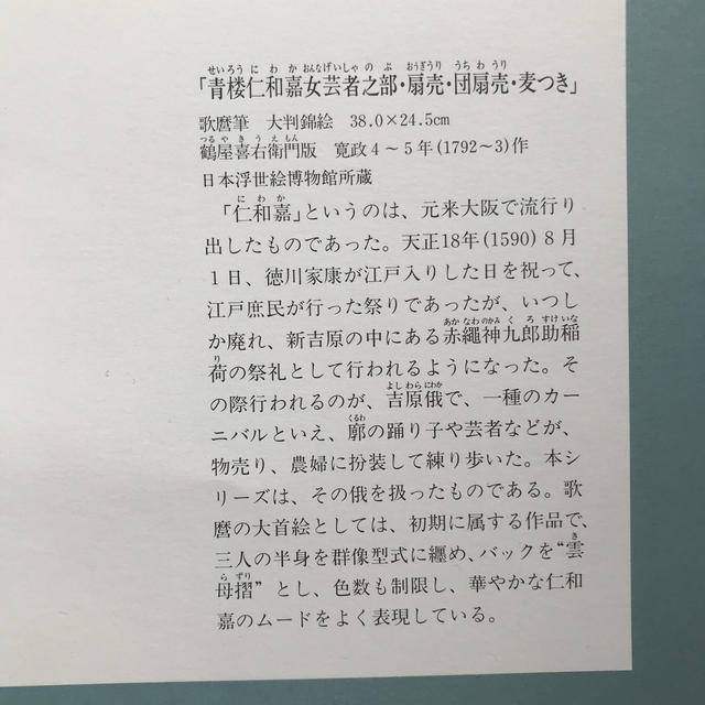 喜多川歌麿　浮世絵美人画　印刷 エンタメ/ホビーの美術品/アンティーク(版画)の商品写真