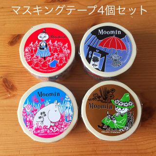 【新品未開封】MOOMIN／マスキングテープ4個セット(テープ/マスキングテープ)