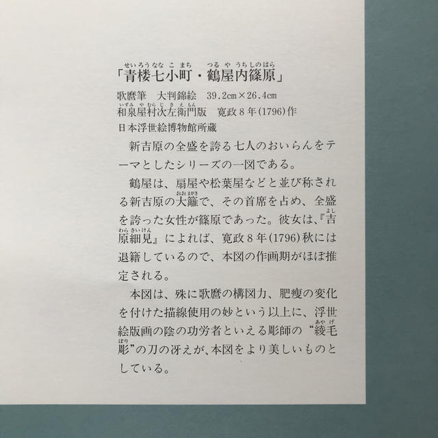 喜多川歌麿　浮世絵美人画　印刷 エンタメ/ホビーの美術品/アンティーク(版画)の商品写真