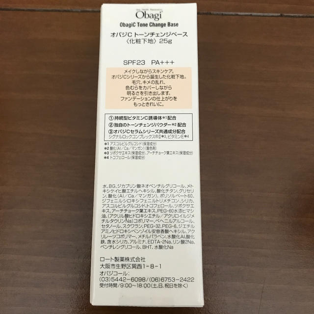 Obagi(オバジ)のオバジC トーンチェンジベース (化粧下地) コスメ/美容のベースメイク/化粧品(化粧下地)の商品写真