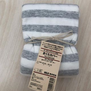 ムジルシリョウヒン(MUJI (無印良品))のまくらカバー(枕)