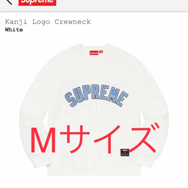 Mサイズ Supreme Kanji Logo Crewneck ホワイト - www.sorbillomenu.com