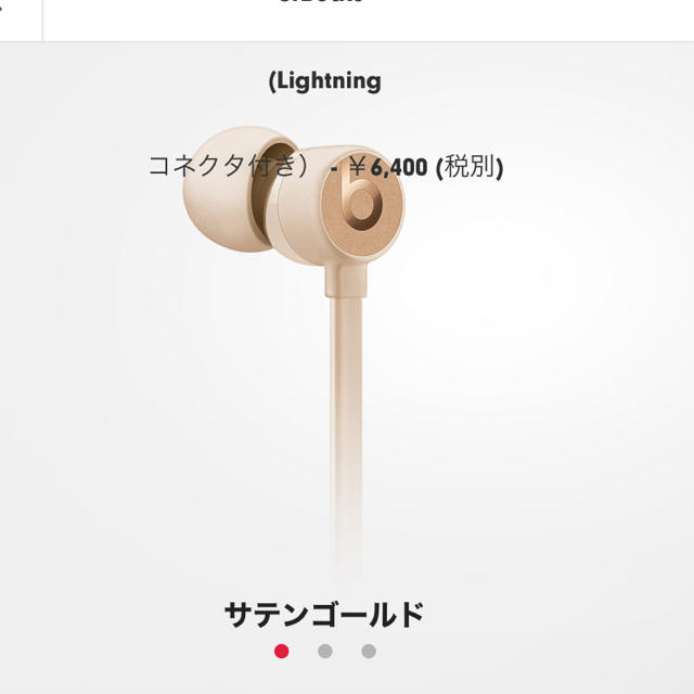 Beats by Dr Dre(ビーツバイドクタードレ)のbeatsのイヤホン(コネクター　カナル型) スマホ/家電/カメラのオーディオ機器(ヘッドフォン/イヤフォン)の商品写真