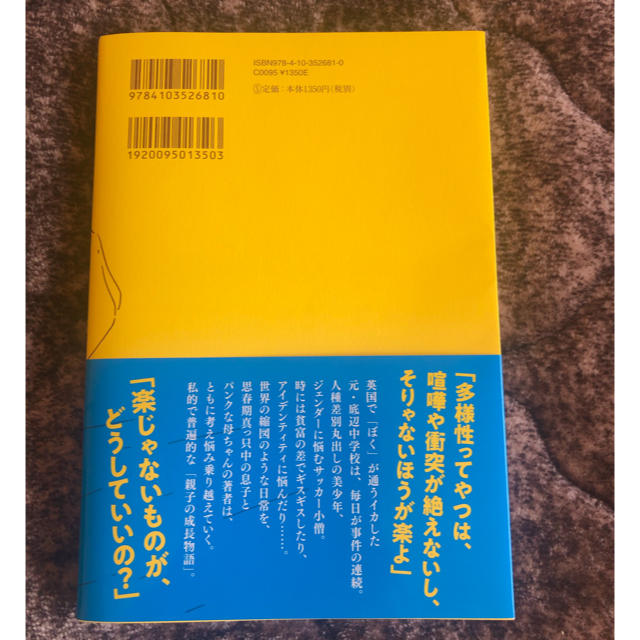 ぼくはイエローでホワイトで、ちょっとブルー エンタメ/ホビーの本(文学/小説)の商品写真