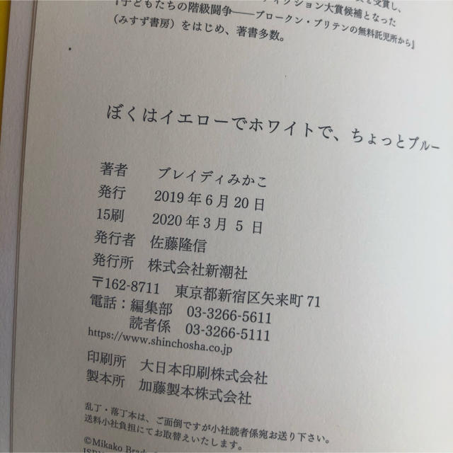 ぼくはイエローでホワイトで、ちょっとブルー エンタメ/ホビーの本(文学/小説)の商品写真