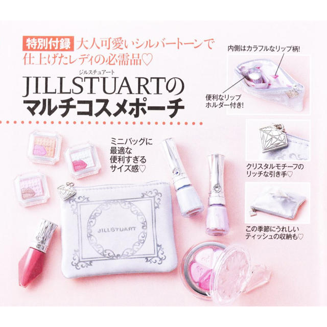 JILLSTUART - 美人百花付録♡ジルスチュアートマルチコスメ