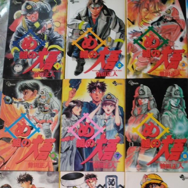 小学館 め組の大吾 全巻 完結 説明分下部にあらすじ載せてます の通販 By しも S Shop ショウガクカンならラクマ 小学館 め組の大吾 全巻 完結 説明分下部にあらすじ載せてます の通販 By しも S Shop ショウガクカンならラクマ