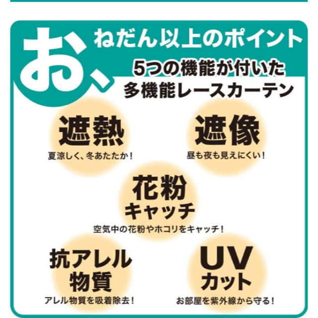 ニトリ(ニトリ)の【大幅値下げ】抗アレル物質のレースカーテン インテリア/住まい/日用品のカーテン/ブラインド(カーテン)の商品写真