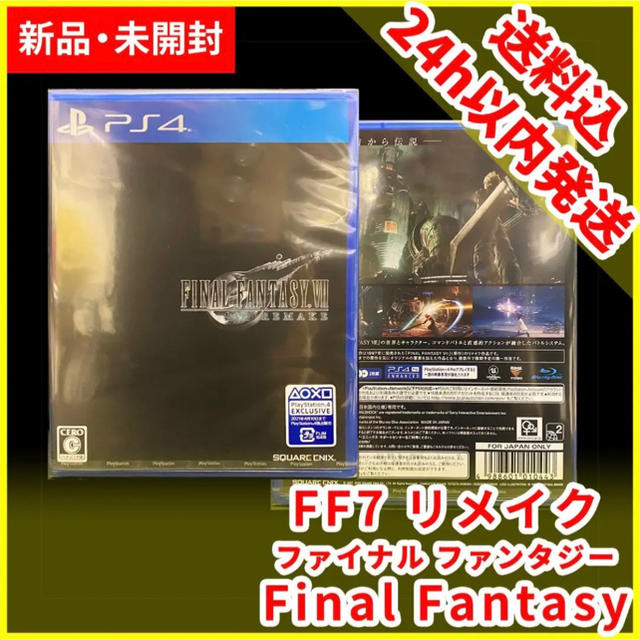 送料無料FF7 Final Fantasy ファイナルファンタジー リメイク