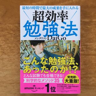 ガッケン(学研)の最短の時間で最大の成果を手に入れる超効率勉強法(ビジネス/経済)