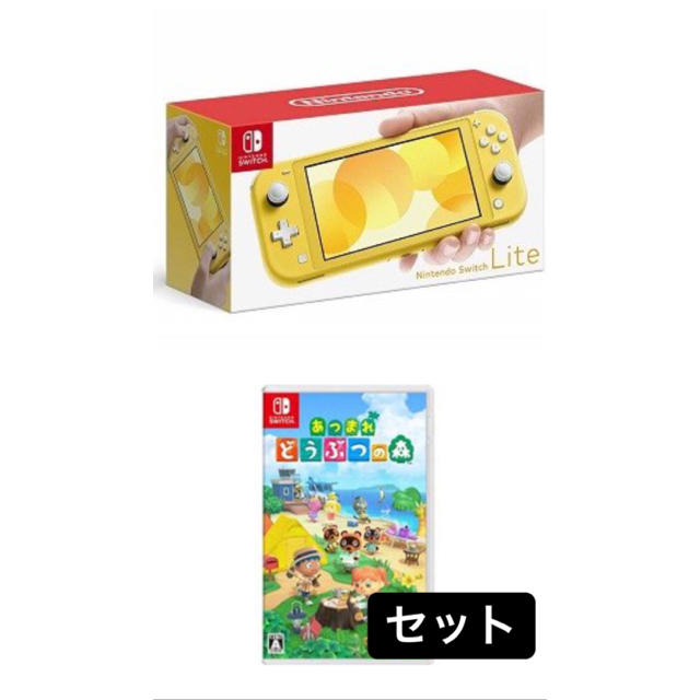 Nintendo Switch Lite イエロー あつまれどうぶつの森