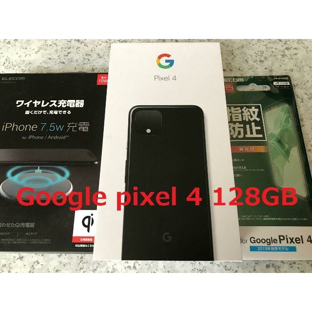 Google pixel 4 128GB  JustBlack☆SIMロック解除