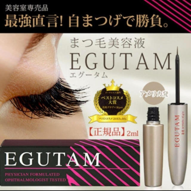 エグータム♡EGUTAM