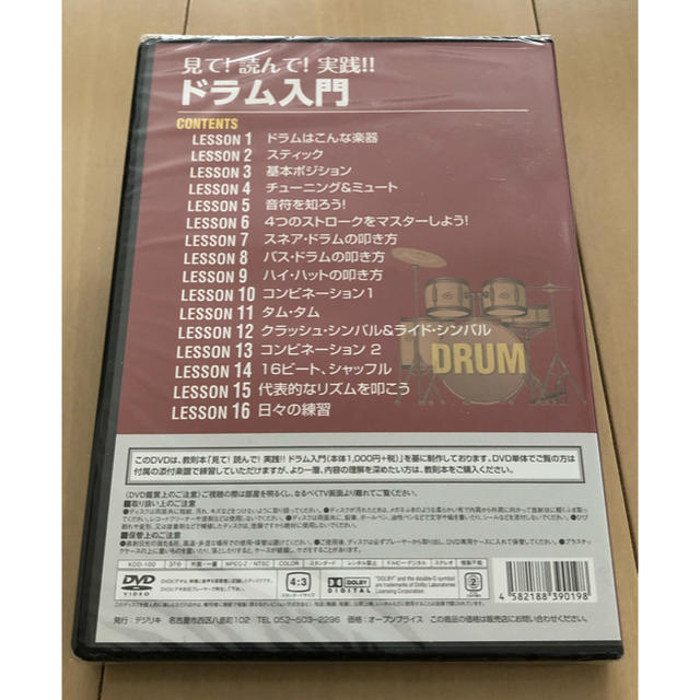 ドラム入門DVD 楽器のドラム(電子ドラム)の商品写真