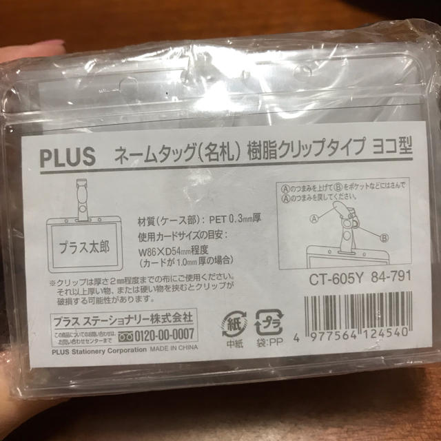 PLUS(プラス)のPLUS ネームタッグ（名札）樹脂クリップタイプ 横型 10個セット インテリア/住まい/日用品の文房具(その他)の商品写真