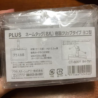 プラス(PLUS)のPLUS ネームタッグ（名札）樹脂クリップタイプ 横型 10個セット(その他)