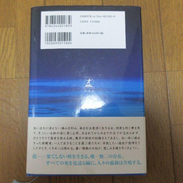 幻冬舎(ゲントウシャ)の☆村山由佳☆　ダンス・ウィズ・ドラゴン エンタメ/ホビーの本(文学/小説)の商品写真