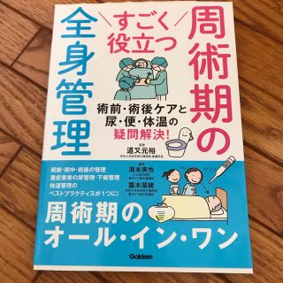 周術期の全身管理(健康/医学)