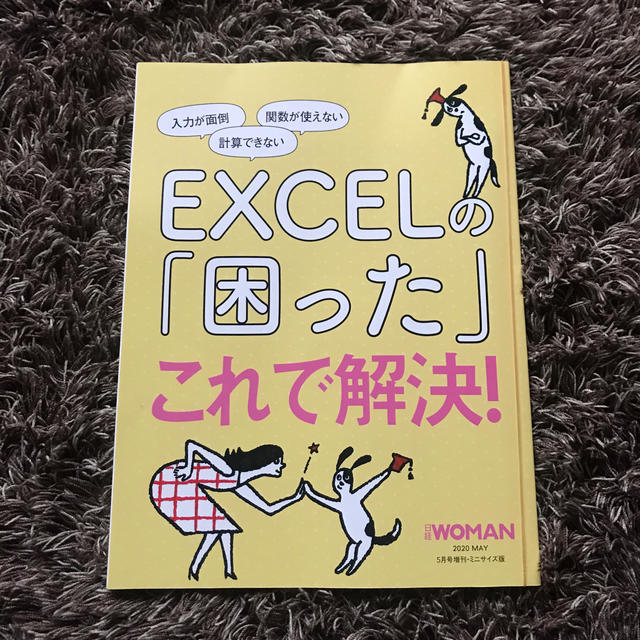 日経 WOMAN (ウーマン)  5月号　ミニサイズ版 エンタメ/ホビーの本(ビジネス/経済)の商品写真