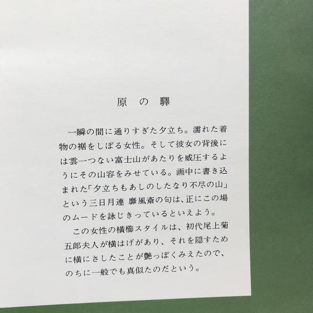 美人東海道　渓斎英泉　錦絵　印刷 エンタメ/ホビーの美術品/アンティーク(版画)の商品写真