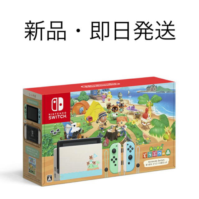 Nintendo Switch あつまれどうぶつの森　同梱版