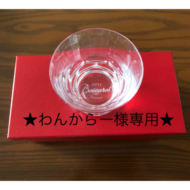 【新品未使用】Baccarat ペアグラス