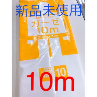 ガーゼ10m①(生地/糸)