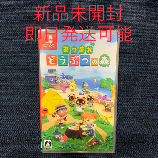 新品未開封 Switch あつまれどうぶつの森　あつ森　ソフト