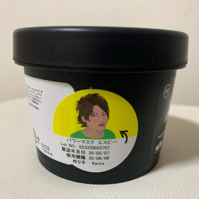 LUSH(ラッシュ)のLUSH ラッシュ パワー パック SP 125g コスメ/美容のスキンケア/基礎化粧品(パック/フェイスマスク)の商品写真