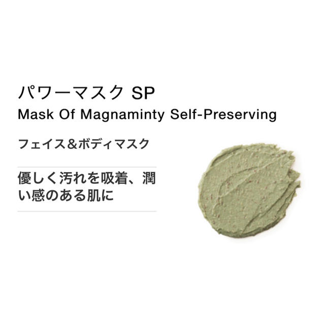 LUSH(ラッシュ)のLUSH ラッシュ パワー パック SP 125g コスメ/美容のスキンケア/基礎化粧品(パック/フェイスマスク)の商品写真