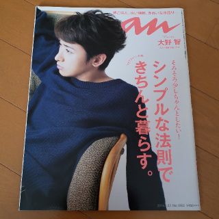 アラシ(嵐)のanan　大野智　 2014年 4/23号(生活/健康)