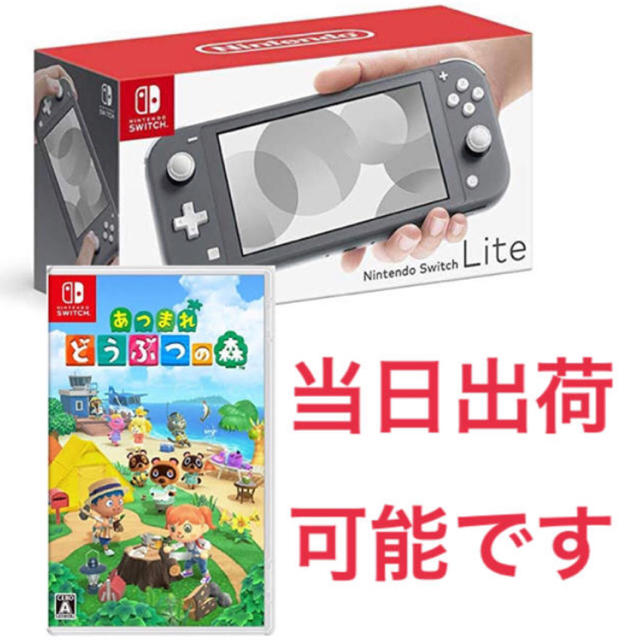 Switch lite グレー スイッチライト あつまれどうぶつの森セット - www