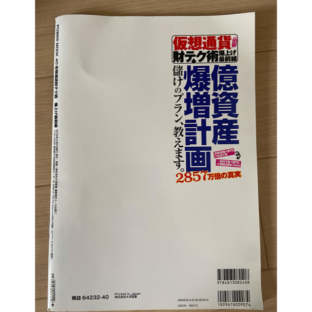 仮想通貨財テク術爆上げ最前線 エンタメ/ホビーの本(ビジネス/経済)の商品写真