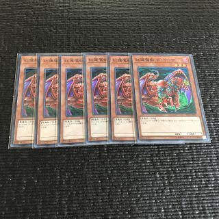 ユウギオウ(遊戯王)の遊戯王,レアコレ3 紅蓮魔獣ダ・イーザ 6枚セット(シングルカード)