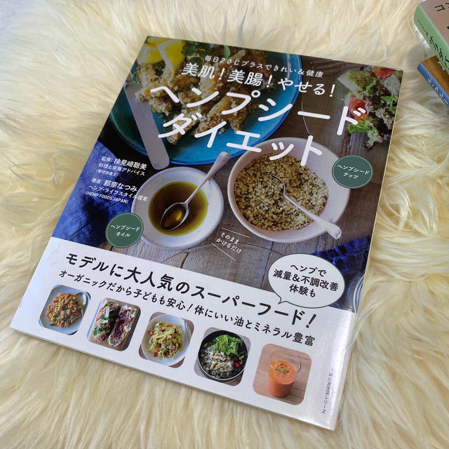 美肌！美腸！やせる！ヘンプシードダイエット 毎日２さじプラスできれい＆健康 エンタメ/ホビーの本(料理/グルメ)の商品写真