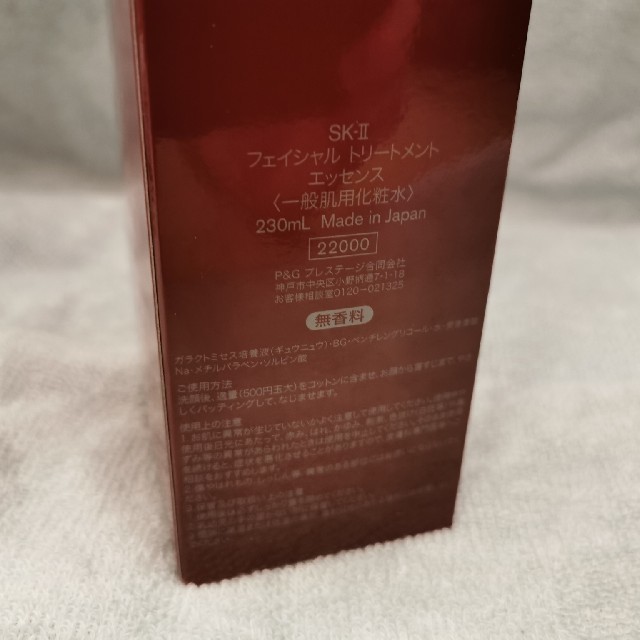 SK-II(エスケーツー)のSKⅡフェイシャルトリートメントエッセンス　230ml コスメ/美容のスキンケア/基礎化粧品(化粧水/ローション)の商品写真