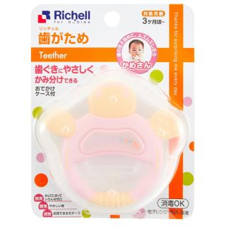 リッチェル(Richell)のリッチェル歯がため(知育玩具)