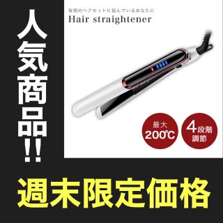 アイロン ヘアアイロン ストレートアイロン ヘアストレートアイロン 最大200度(ヘアアイロン)