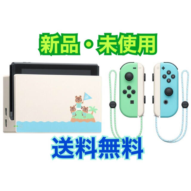 Nintendo Switch あつまれ どうぶつの森セット(クロネコ保証付き) 1