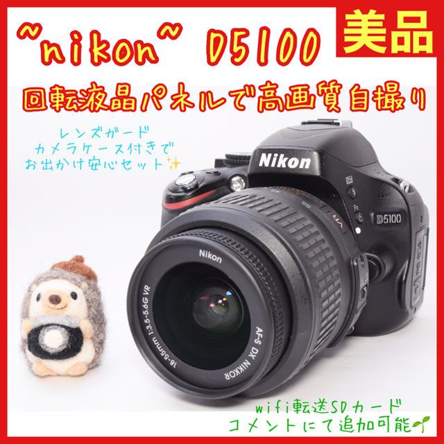 Nikon(ニコン)の❤️ニコン D5100❤️一眼レフ❤️自撮り最適❤️【美品】 スマホ/家電/カメラのカメラ(デジタル一眼)の商品写真